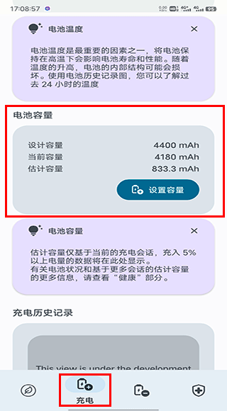 怎么看电池寿命截图2