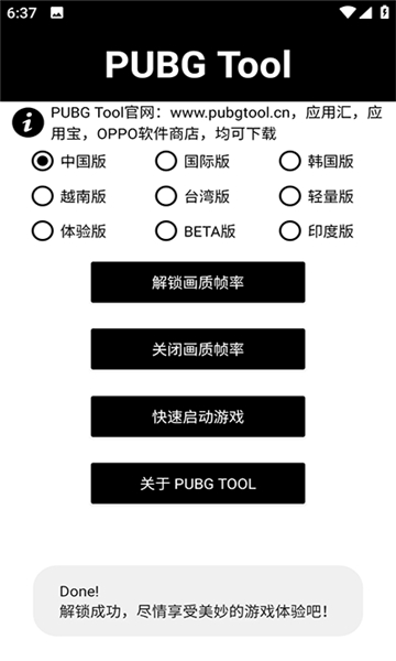 pt画质助手120帧免费