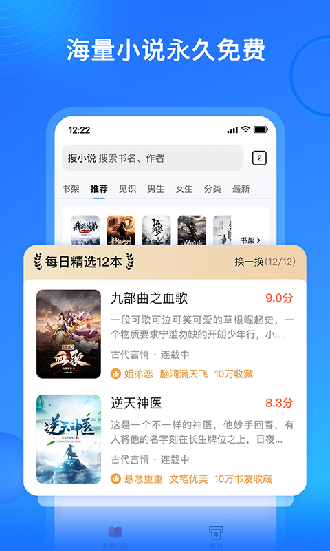 搜狗免费小说app