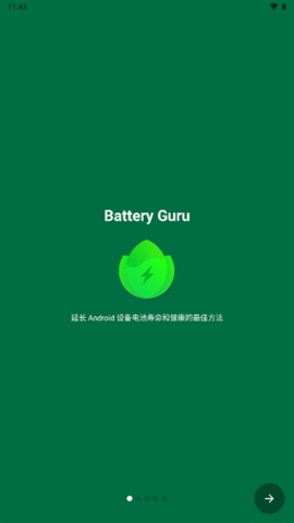 Battery Guru去广告版