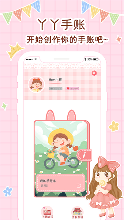 丫丫手帐app