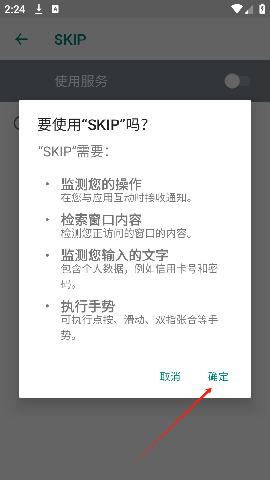 skip使用教程