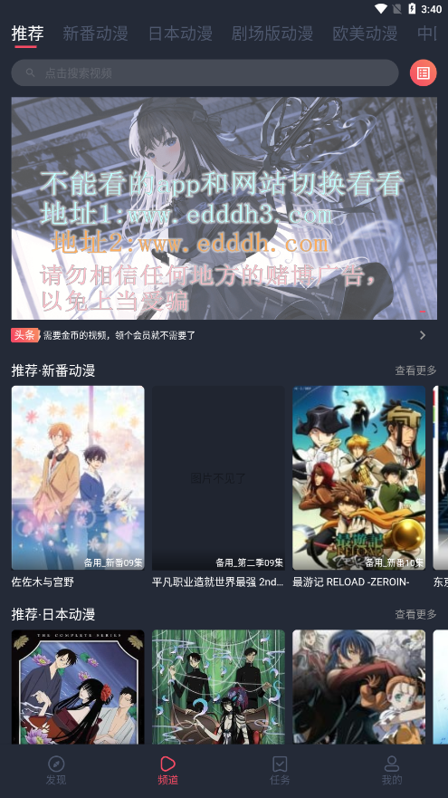 横风动漫无广告版免费版