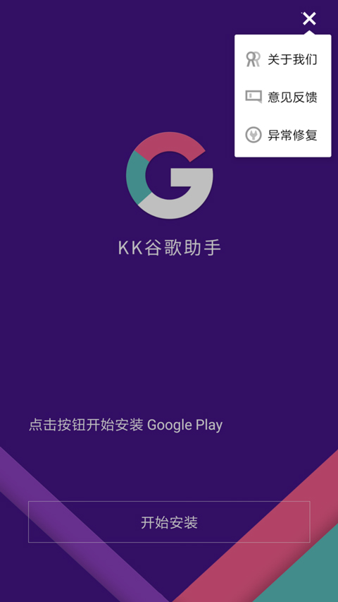 KK谷歌助手app2025最新版