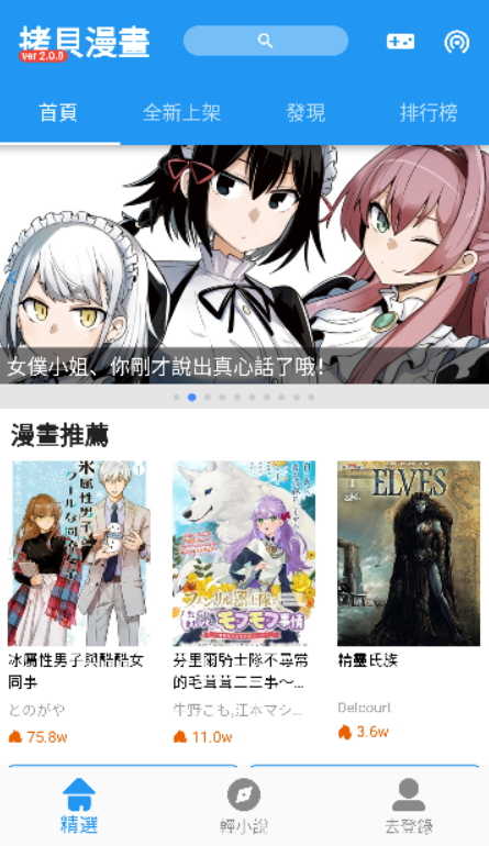 拷贝漫画无广告版app