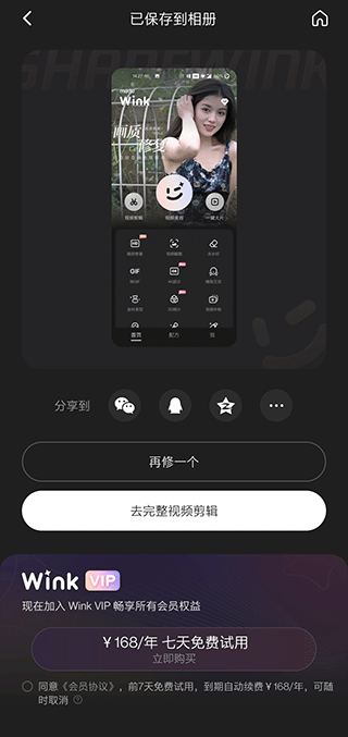 Wink使用教程截图5