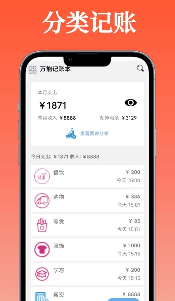 万能记账本app