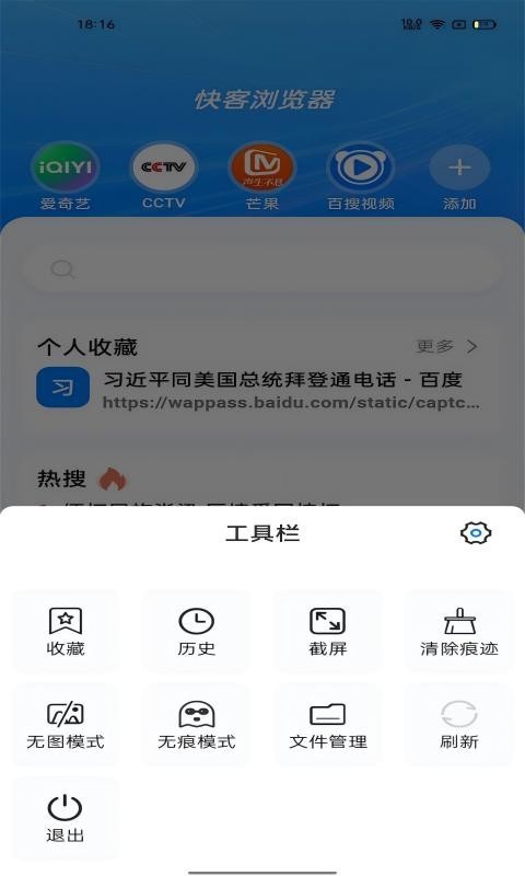 快客浏览器极速版app