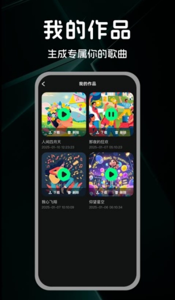 AI金曲创作免费版APP