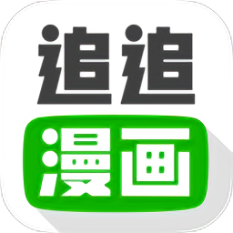 追追漫画老版app