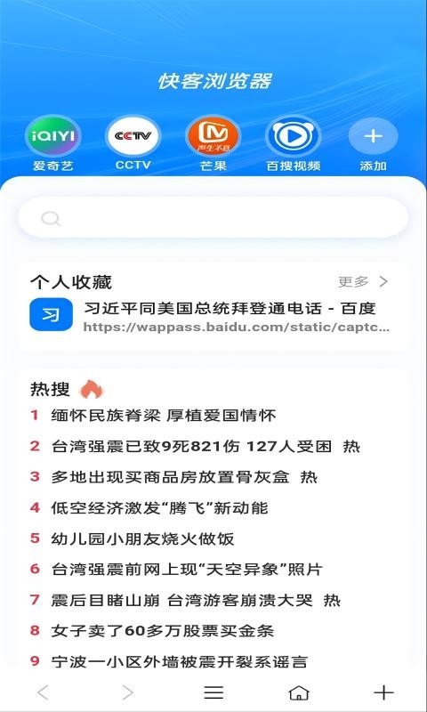 快客浏览器极速版app