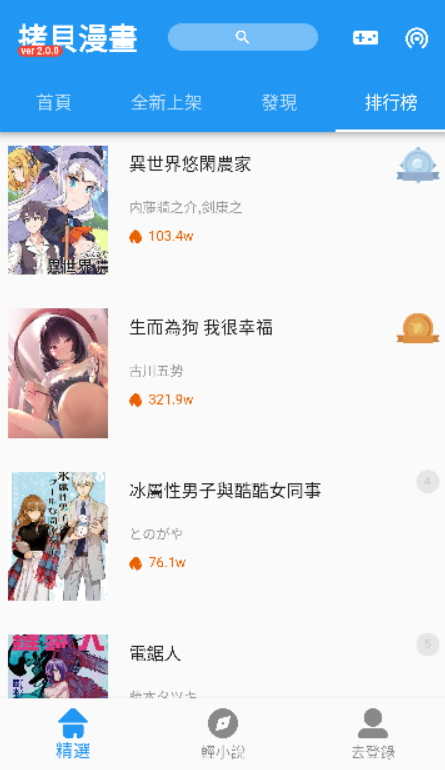 拷贝漫画无广告版app