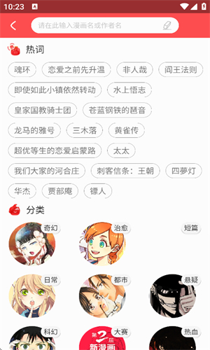 胖次漫画免费版app