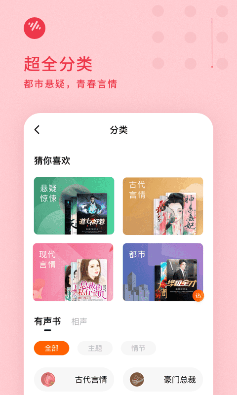 番茄畅听极速版app