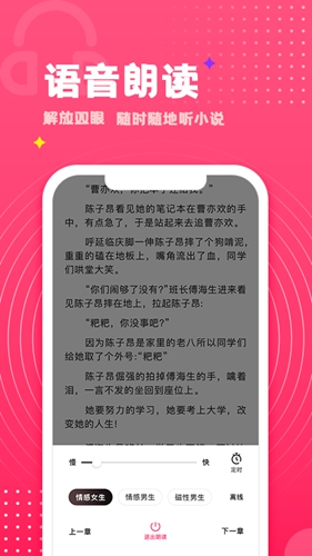 腐竹小说软件