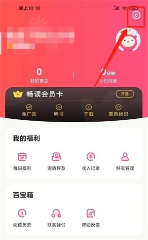 腐竹小说app2