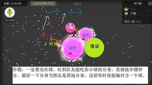 球球大作战游戏技巧3