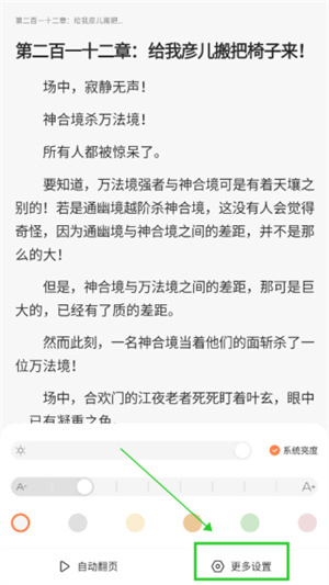 怎么设置上下翻页截图3