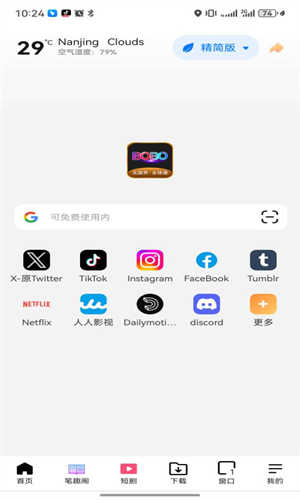 BOBO浏览器海外版app中文版