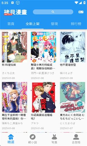 拷贝漫画免广告免会员