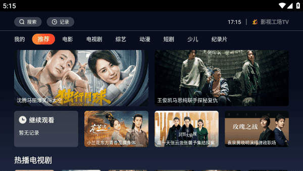 影视工场TVapp2025安卓版