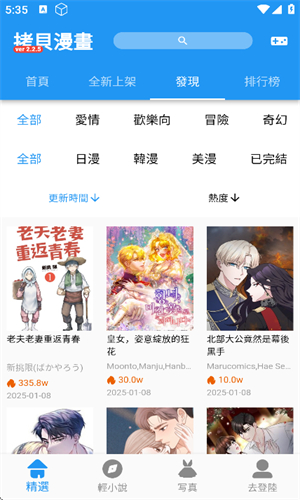 拷贝漫画免广告免会员