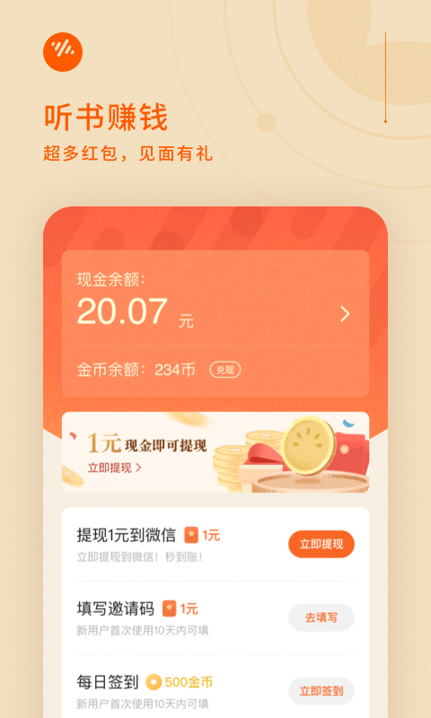 番茄畅听极速版app