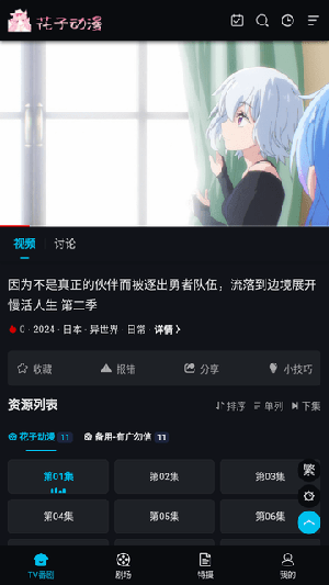 花子动漫app