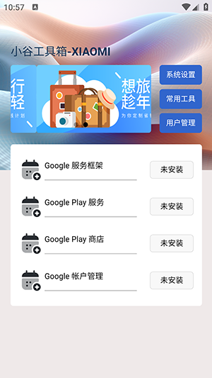 小谷工具箱app