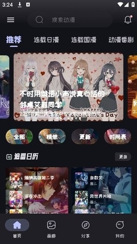 mi动漫官方下载app