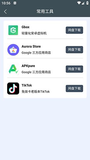 小谷工具箱下载(Google)官方APP安卓版-小谷工具箱谷歌框架下载免费版v4.3.0