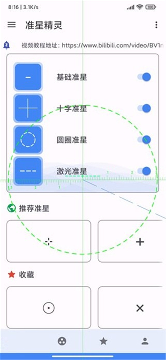 准星精灵正版免费