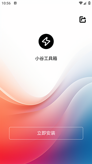 小谷工具箱下载(Google)官方APP安卓版-小谷工具箱谷歌框架下载免费版v4.3.0