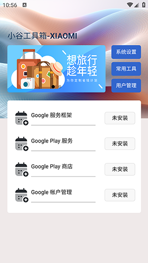 小谷工具箱下载(Google)官方APP安卓版-小谷工具箱谷歌框架下载免费版v4.3.0