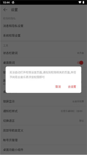 网易云音乐去广告去升级精简版6