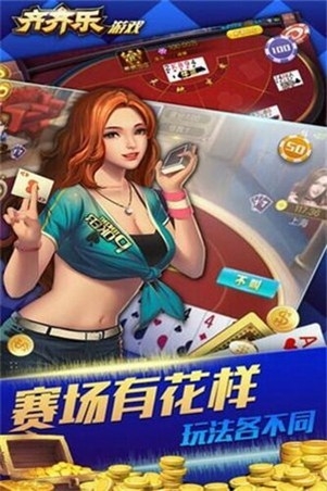 齐齐乐棋牌官方正版