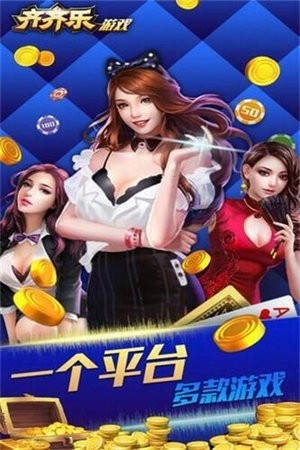齐齐乐棋牌官方正版