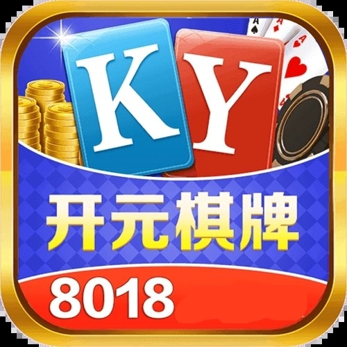 开元8018棋牌最新版