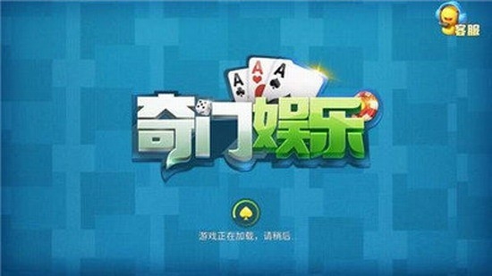 奇门娱乐游戏app