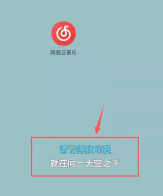 网易云音乐去广告去升级精简版7