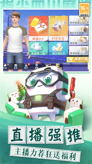 指尖四川麻将破解版免费无限内购 第4张图片