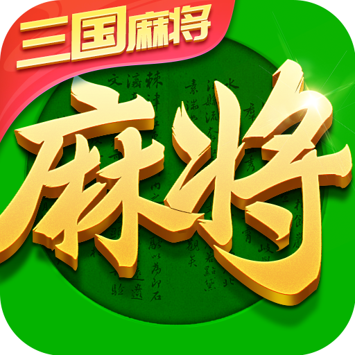 指尖四川麻将免费无限内购
