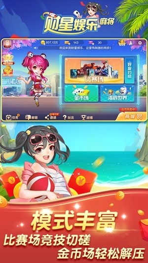 财星娱乐手游官网