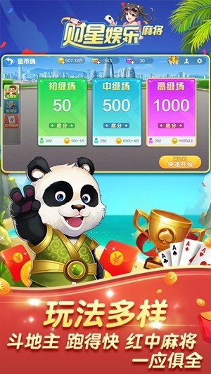 财星娱乐手游官网