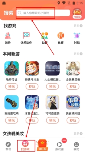 曼曼玩app官方版怎么搜索游戏图片1