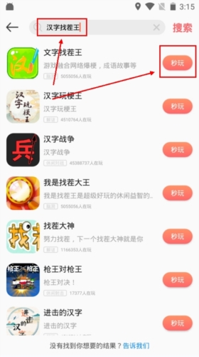 曼曼玩app官方版怎么搜索游戏图片2