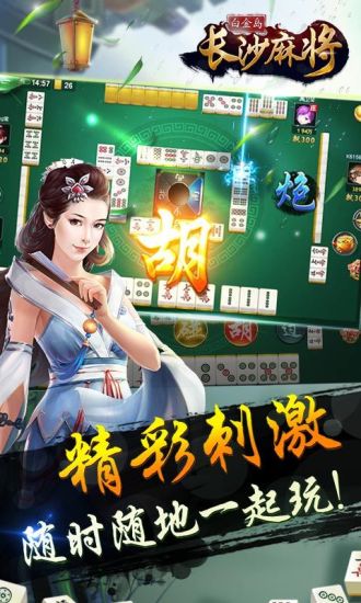 白金岛长沙麻将开挂app