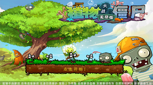 植物大战僵尸无尽版全解锁版
