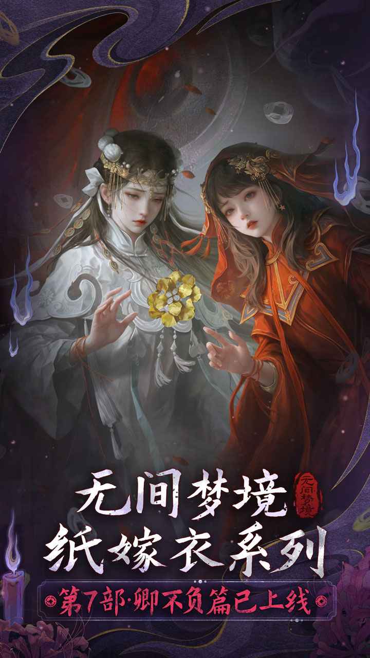 无间梦境正版