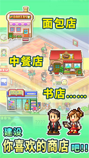 梦想商店街物语无限道具版